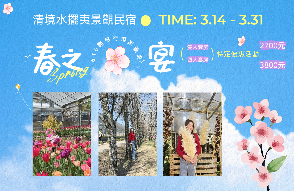 🌸水擺夷《春之響宴》616獨家季節限定